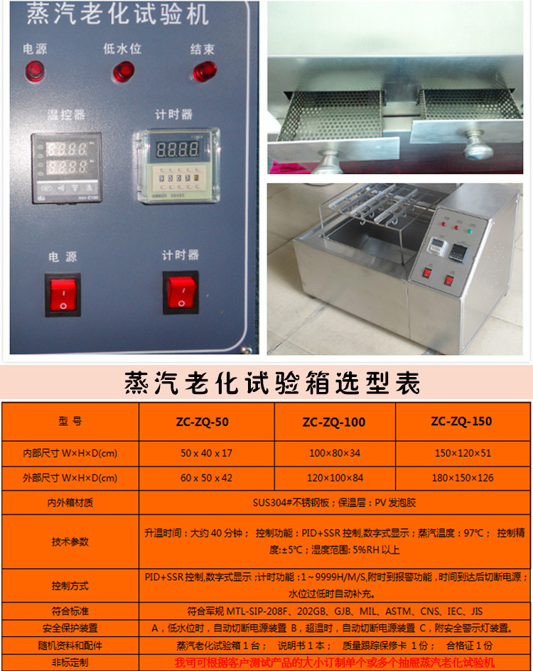 蒸汽老化试验箱选型表