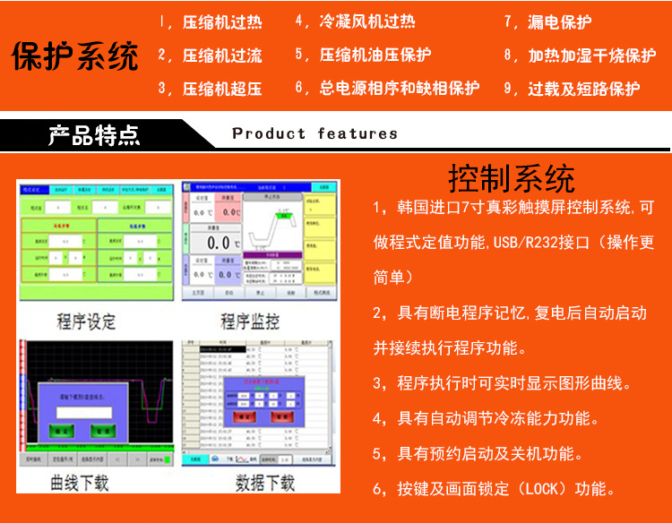 高低温试验箱保护系统介绍