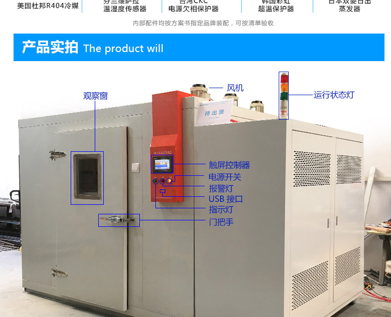 一张图让你基本认识步入式恒温恒湿试验箱的布局