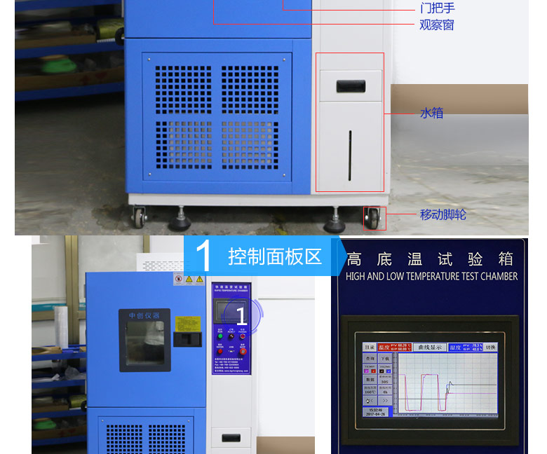 高低温湿热试验箱的控制区细节