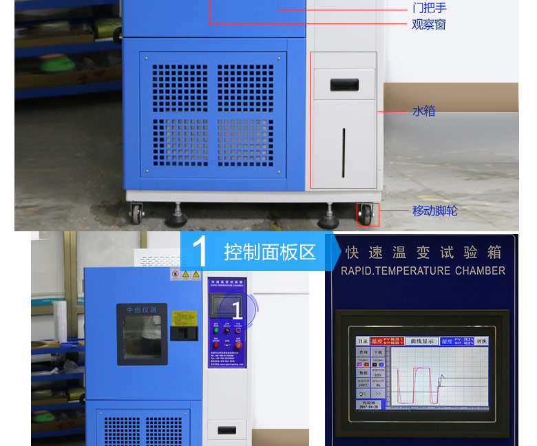 快速温度变化试验箱控制面板区