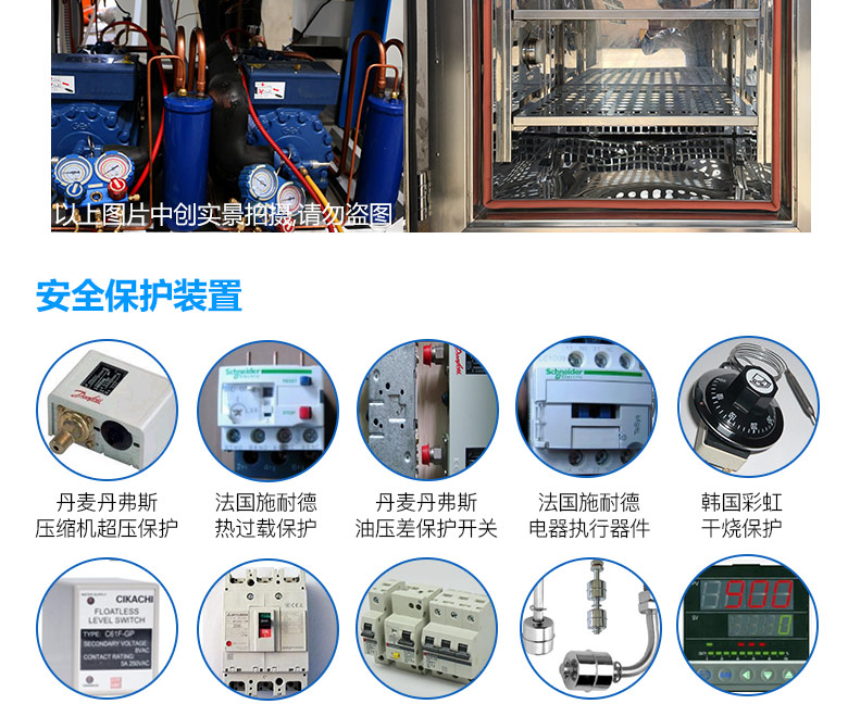 温度变化试验箱安全保证装置