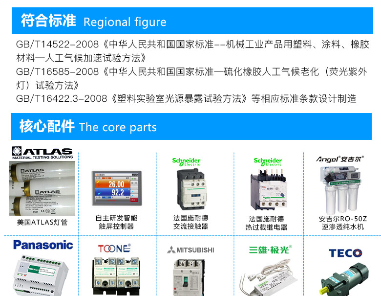 紫外耐气候老化试验箱满足什么标准