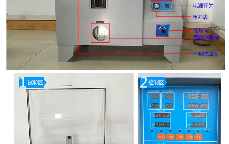 酸性盐雾试验机试验区图片