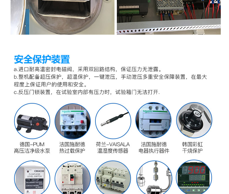 HAST高压加速老化试验箱安全保护装置